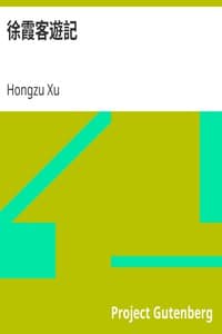 AI Voice AudioBook: 徐霞客遊記 by Hongzu Xu