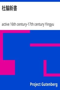 AI Voice AudioBook: 杜騙新書 by active 16th century-17th century Yingyu Zhang