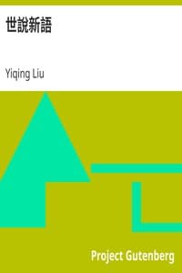 AI Voice AudioBook: 世說新語 by Yiqing Liu