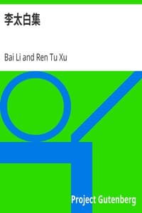 AI Voice AudioBook: 李太白集 by Bai Li