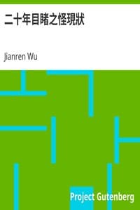 AI Voice AudioBook: 二十年目睹之怪現狀 by Jianren Wu