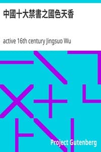 AI Voice AudioBook: 中國十大禁書之國色天香 by active 16th century Jingsuo Wu