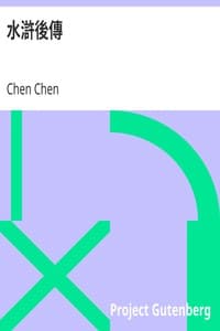 AI Voice AudioBook: 水滸後傳 by Chen Chen