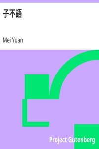 AI Voice AudioBook: 子不語 by Mei Yuan