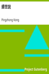 AI Voice AudioBook: 續世說 by Pingzhong Kong