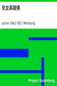 AI Voice AudioBook: 兒女英雄傳 by active 1842-1851 Wenkang