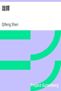 AI Voice AudioBook: 諧鐸 by Qifeng Shen