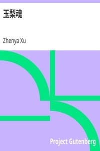AI Voice AudioBook: 玉梨魂 by Zhenya Xu