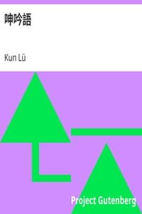 AI Voice AudioBook: 呻吟語 by Kun Lü