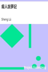 AI Voice AudioBook: 癡人說夢記 by Sheng Lü