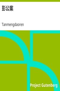 AI Voice AudioBook: 彭公案 by Tanmengdaoren