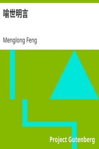AI Voice AudioBook: Yushi Mingyan by Menglong Feng