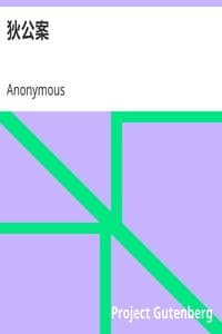 AI Voice AudioBook: 狄公案 by Anonymous