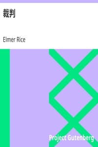 AI Voice AudioBook: 裁判(Saiban) by Elmer Rice
