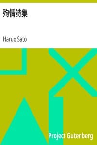 AI Voice AudioBook: 殉情詩集 (Junjo Shishu) by Haruo Sato