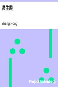 AI Voice AudioBook: 長生殿 (The Palace of Eternal Youth) by Sheng Hong