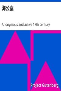 AI Voice AudioBook: 海公案 by Anonymous