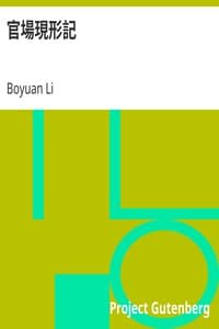 AI Voice AudioBook: 官場現形記 by Boyuan Li