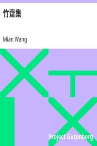 AI Voice AudioBook: 竹齋集 by Mian Wang