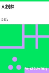 AI Voice AudioBook: 東坡志林 by Shi Su