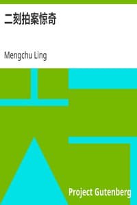 AI Voice AudioBook: 二刻拍案惊奇 by Mengchu Ling