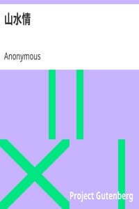 AI语音有声读物:《山水情》,作者:佚名