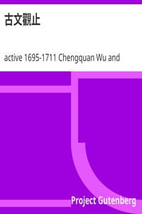 AI有声读物:《古文观止》作者:成全武 (活跃于 1695-1711)