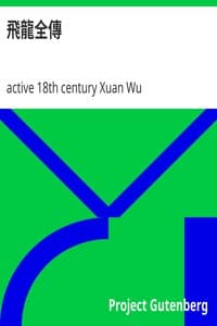 AI Voice AudioBook: 飛龍全傳 by active 18th century Xuan Wu