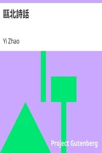 AI Voice AudioBook: 甌北詩話 by Yi Zhao