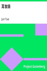 AI Voice AudioBook: Ershi Lu by Jun Yue