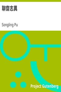 AI Voice AudioBook: 聊齋志異 by Songling Pu