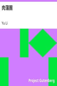 AI Voice AudioBook: 肉蒲團 (The Carnal Prayer Mat) by Yu Li