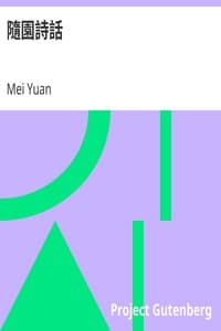 AI Voice AudioBook: Sui yuan shi hua (隨園詩話) 作者:Mei Yuan